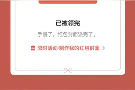 手慢无！上线两年多的微信红包封面，为什么现在火了？图片