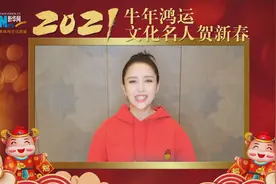 新华文化名人贺新春丨佟丽娅迎牛年送祝福图片
