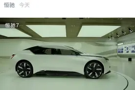 发三款新车 恒大汽车涨超20%图片
