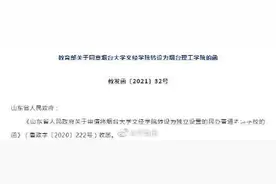 山东四所独立学院转设正式获批图片
