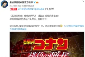 《名侦探柯南：绯色的弹丸》史上首次全球同步上映图片