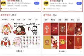 闪萌联手手机百度打造春节“技能”：直接搜索表情包图片