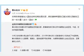 曹永竞加盟国安后发感言，感恩老东家的栽培图片