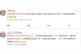突发！联通大面积短信故障，收不到验证码急坏网友：有人没法转账，有人被困出站口图片