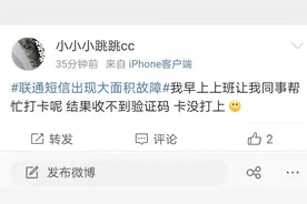 中国联通：已正常图片