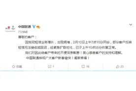 中国联通回应“短信无法接收”：短信业务增长 出现拥堵图片