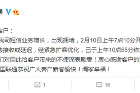中国联通回应“短信无法接收”：短信业务增长 出现拥堵图片