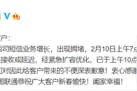 中国联通回应“短信无法接收或延迟”：短信业务增长出现拥堵，现已恢复图片