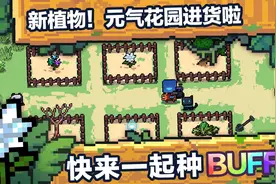 元气骑士种子图鉴大全2021 元气骑士种子种子作用一览图片