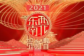 百位艺人齐聚《2021东西南北贺新春》即将播出图片