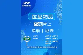 注意！这些东西不能带上轨道交通列车图片