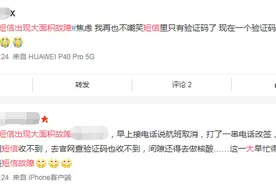 突发！联通短信大面积故障，验证码也收不到…图片
