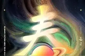 2021科幻春晚4｜《春日焰火》平行宇宙里的爱情故事图片