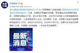 为赚钱制售假新冠疫苗约5.8万支 犯罪嫌疑人已被批捕图片