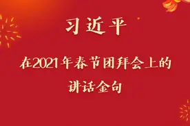 金句来了丨习近平：以不怕苦、能吃苦的牛劲牛力，在新时代创造新的历史辉煌图片