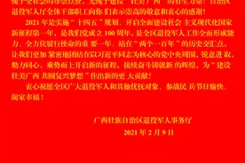 致全区退役军人和其他优抚对象、参战民兵的一封信图片