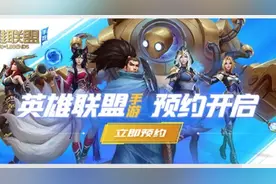 英雄联盟2020收入17.5亿美元，手游拿到版号将在国服上线图片