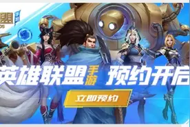 英雄联盟2020收入17.5亿美元，手游拿到版号将在国服上线图片