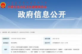 内蒙古卫健委最新通知图片