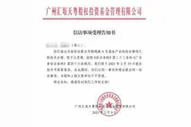 “3.5亿私募陷兑付危机”续：参股公司首度发声回应投资者图片