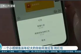 年纪大的您如何发红包、抢红包？视频教程来了，春节迎福共参与视频封面