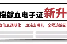 问血站：你把我68斤血给弄到哪里去了？图片