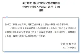 重磅！柳州将实施学位锁定，具体办法明确图片