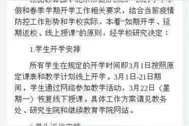 北京3所高校发通知：延迟春季开学返校时间至3月中旬以后图片