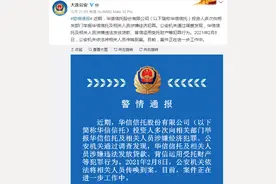 深夜猛料！董事长“实锤”总经理后续，华信信托还涉嫌经济犯罪，逾20只信托产品爆雷！大连市已派出工作组...图片