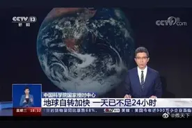 这道天文地理题，冲上热搜第一！网友提问很一致：上班时间还是8小时吗图片