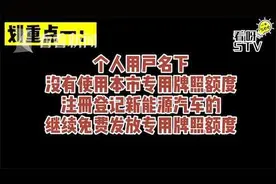 沪新能源免费绿牌会取消？新政策来了图片