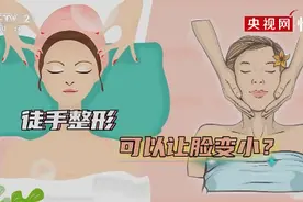 美容陷阱不要信！央视揭秘徒手整形真相，专家这样说图片