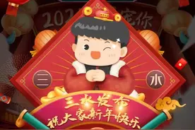 万元新春红包等你领！三水发布宠粉福利来了图片