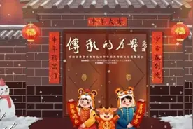 传承的力量｜一场最具年味儿的“春节盛宴”图片