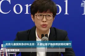 北京儿童医院急诊科主任：不要让孩子独自燃放烟花爆竹视频封面