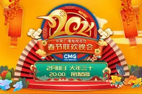 春晚节目单正式公布！这些看点都拎出来了图片