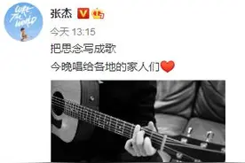 张杰除夕连发文思念家人：和家人分开久了就会想家的图片