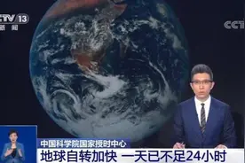 地球一天已不足24小时？但生活不是只有快进键图片