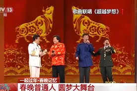 “我要上春晚！”普通人也能圆梦大舞台图片