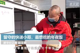 奔跑的快递：留守的快递小哥，最想吃的年夜饭视频封面
