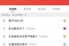 今年春晚第一个热搜被岳云鹏预定了，不过你注意到小彩蛋了吗？图片
