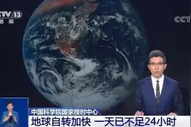 地球一天已不足24小时？但生活不是只有快进键图片