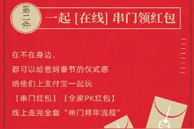 支付宝推出“串门红包”、“全家PK红包”图片