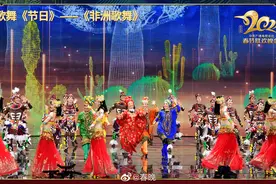“咿呀呀欧雷欧……”朱明瑛说春晚节目《非洲歌舞》图片