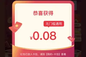 春节红包你抢到了吗？网友：百亿大项目，分红一块多图片