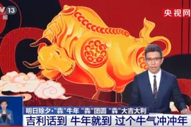 段子版祝福来了！朱广权：要过个最有牛味的年图片