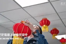 茫茫雪原上的春节坚守视频封面