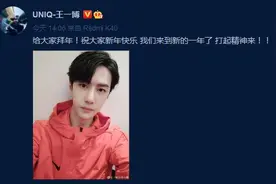 王一博穿红衣晒自拍照：来到新的一年，打起精神来！​图片