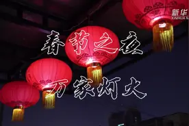 智能电缆机器人小白的vlog：万家灯火 由我守护视频封面
