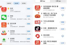 互联网平台春节红包大战 快手等短视频平台除夕霸榜应用商店图片